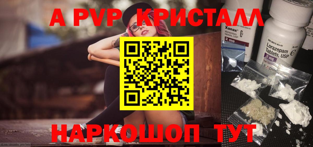 Альфа ПВП кристаллы Богородицк