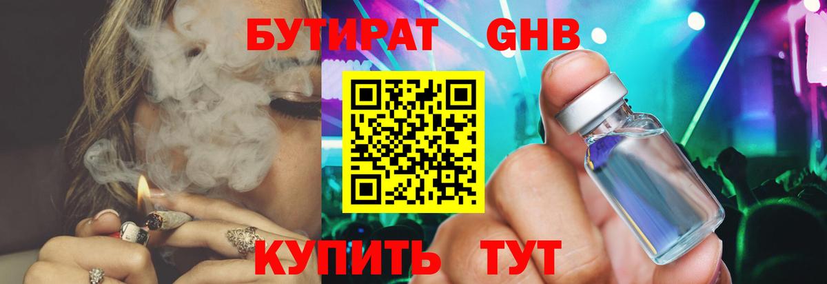 БУТИРАТ жидкий экстази Богородицк