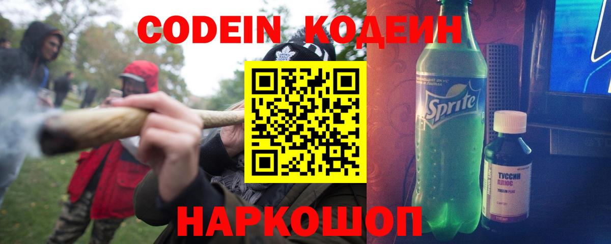 Codein напиток Lean (лин)  Кодеиновый сироп Lean Purple Drank  Вход с VPN  Богородицк 