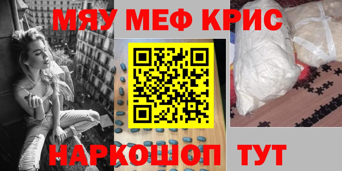 Меф мяу мяу  Богородицк