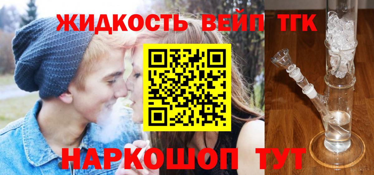 ТГК Wax  ТГК вейп    ссылки  Богородицк  Вход с VPN 